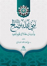 Salih Aleyhissalam
