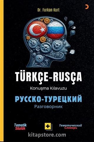 Türkçe  Rusça Konuşma Kılavuzu  Русско- Турецкий Разговорник