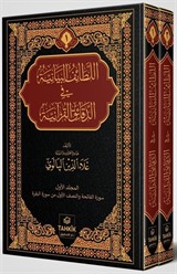 er-Letaifu'l Beyaniyye fi'd Dekaiki'l Kur'aniyye Fatiha ve Bakara Sûresi Tefsiri (2 Cilt Takım)