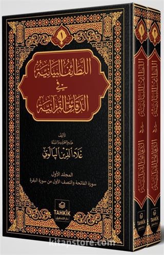 er-Letaifu'l Beyaniyye fi'd Dekaiki'l Kur'aniyye Fatiha ve Bakara Sûresi Tefsiri (2 Cilt Takım)