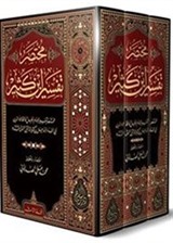 İbn-i Kesir Tefsiri (3 Cilt, Takım) Yeni Dizgi Arapça