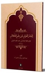 İlcamül-Avam an İlmil-Kelam (Arapça Yeni Dizgi - Tahkikli)