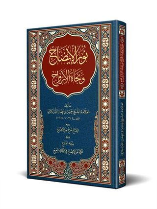 Nurul-İzah ve Necatü'l-Ervah (Arapça) (Yeni Dizgi, Tahkikli)