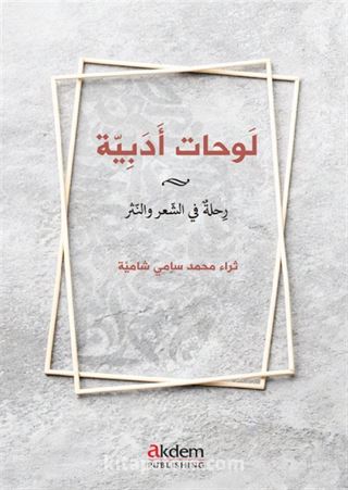 Levahat Edebiyye