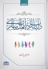 Delilleriyle İman Esasları (Osmanlıca)