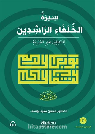 Siretu'l-Hulefai'r-Raşidîn (Mutavassıt) Dört Halifenin Hayatı (Orta Seviye)