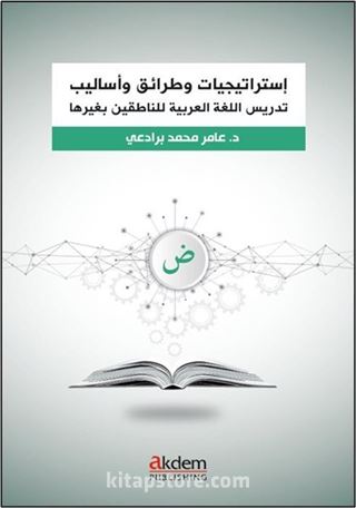 İstraticiyyat ve Taraik ve Esalib fi Ta'lîmi'l-Luğati'l-Arabiyye Arapça Öğretiminde Stratejiler, Yaklaşımlar ve Yöntemler