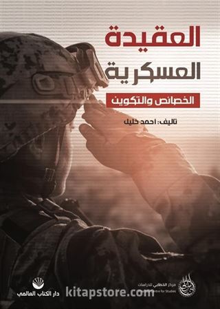 El Akidetü'l Askeriyye El Hasâis Ve Ve't Tekvin