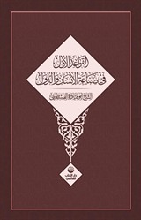 El Kavaidu'l Üvel Fi Sınâati'l İnsani Ve'd Düvel