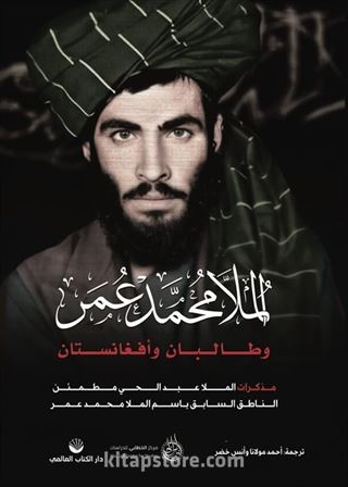 Molla Muhammed Ömer, Taliban ve Afganistan