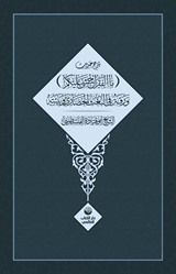 Şerhu Hadisi Mal Fakru Ahşa Aleykum