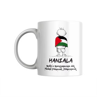 Filistin Direnişi - Hanzala Figürü - Kupa #2
