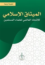 Al-Misak Al-İslami Li'l-ittihad