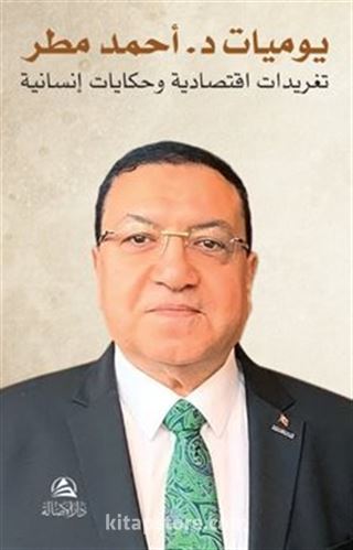 Yavmiyyat Dr. Ahmed Matar