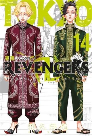 Tokyo Revengers 14. Cilt / Tokyo İntikamcıları
