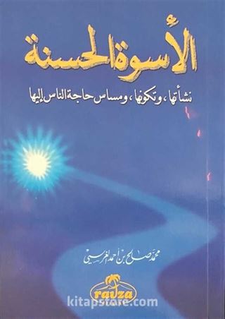 El-Üsvetü'l Hasene