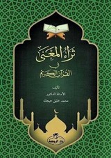 Sera'ul Mana fi'l Kur'an-i Kerim