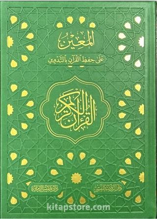 Gölgeli Kur'an-ı Kerim - Kalemle Yazılabilen Kur'an-ı Kerim