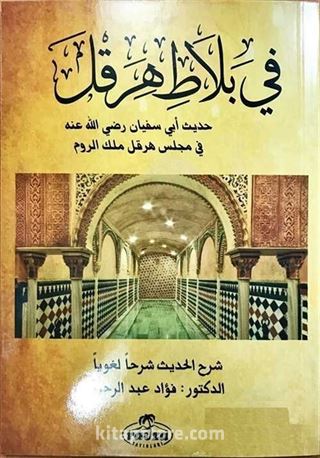 Fi Balati Hirakl Hadisi Ebi Süfyan