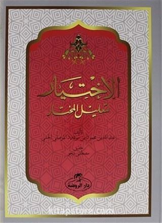 El İhtiyar Arapça (2 Cilt Takım)