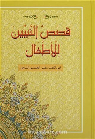 Kısasun Nebiyyin (Ciltli, Şamua) Küçük Boy