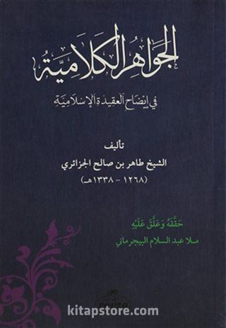 Cevahirül Kelamiye Arapça