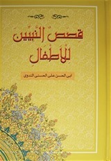 Kısasun Nebiyyin (Karton Kapak, 2. Hamur) Büyük Boy