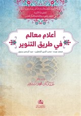 A'lamu Mealim fi Tarik'it-Tenvir