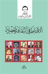 El-Ekbatu fi's Sikafeti'l Mısrî