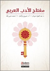 Miftah Al-Adab Al-Arabi
