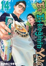 Ev Erkeğinin Yolu 14. Cilt