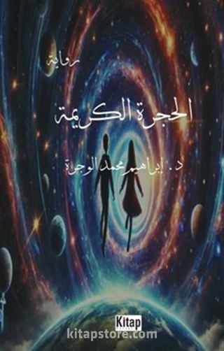 El Haceretül Kerime