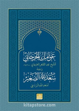 Avâmilü'l-Cürcânî ve Sa'dullâhi's-Sağîr