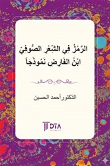 Er-Remz fî'ş-Şi'ri's-Sûfî: ibn Farid Numuzecen