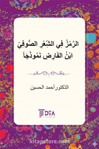 Er-Remz fî'ş-Şi'ri's-Sûfî: ibn Farid Numuzecen