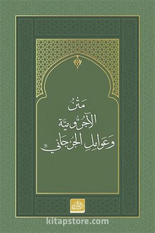 Metnu'l-Âcurrûmiyye ve Avâmilî'l-Cürcânî