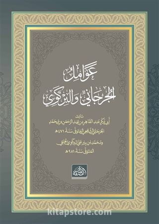 Avâmilü'l-Cürcânî ve'l-Birgevî