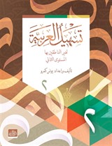 Teshilü'l Arabiyye - 2