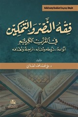 Fikhunnasr Ve't-Temkin