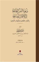 Da'vetü'n-nefsi't-taliha ila a'mali's-saliha (Ciltli)