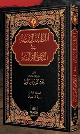 er-Letaifu'l Beyaniyye fi'd Dekaiki'l Kur'aniyye Âl-i İmran Suresi Tefsiri
