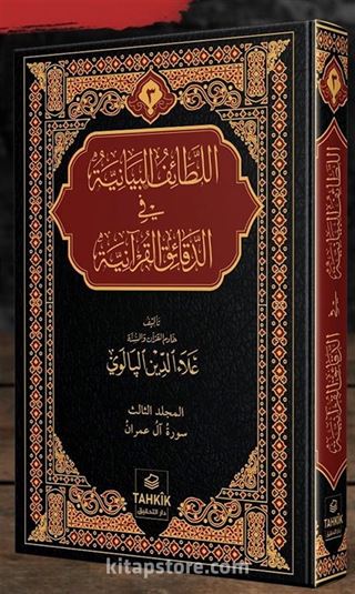 er-Letaifu'l Beyaniyye fi'd Dekaiki'l Kur'aniyye Âl-i İmran Suresi Tefsiri