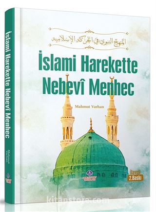 İslami Harekette Nebevi Menhec (Ciltli)