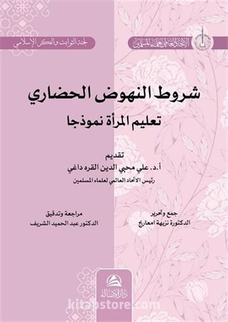 Şurutu Nuhudu'l-Hadari Talimu'l-Mar'ati