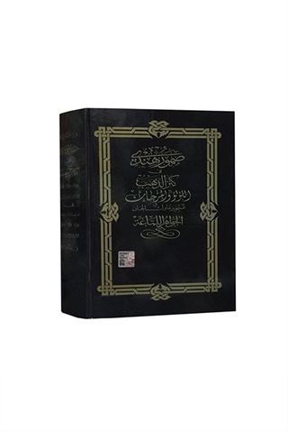 Kenzül Zehep ve Samur Hindi