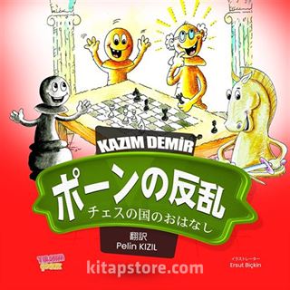 Piyonların İsyanı Japonca