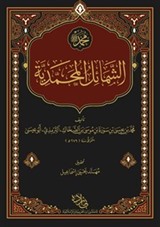 Şemailün Muhammediyye Arapça