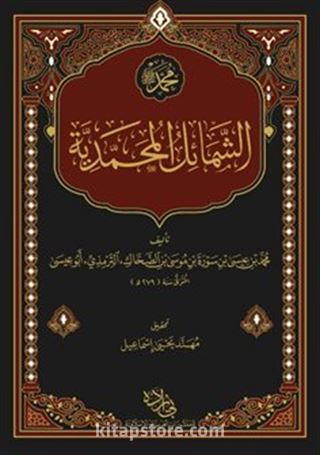 Şemailün Muhammediyye Arapça