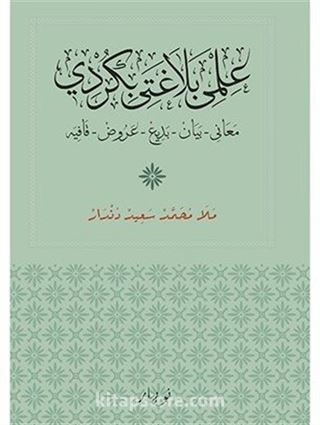 İlmê belaxetê bi Kurdî