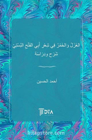 el Gazal vel hamru fî şiri Ebil Feth el Busti Şerh ve dirase